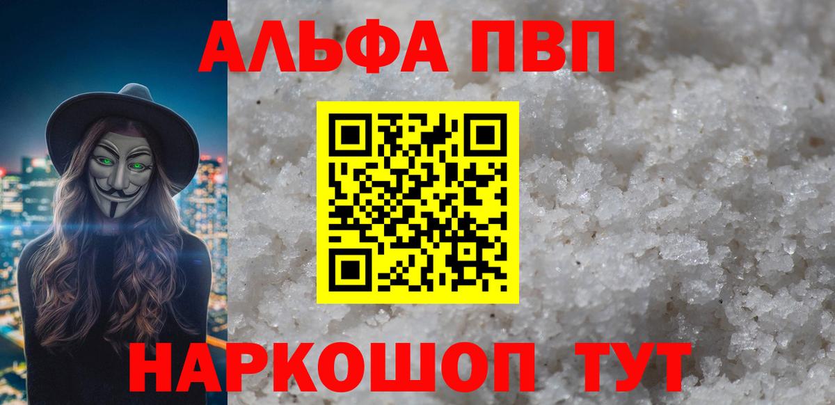 Alpha PVP кристаллы  А ПВП мука  Междуреченск  купить  цена  Вход с VPN  Alpha PVP 