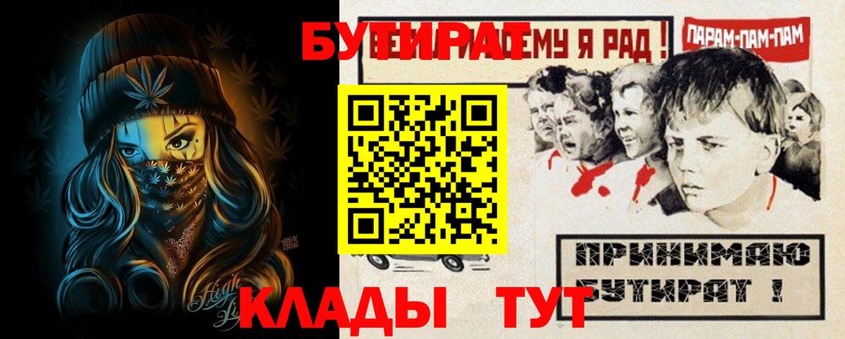 БУТИРАТ буратино  Вход с VPN  БУТИРАТ  Междуреченск 