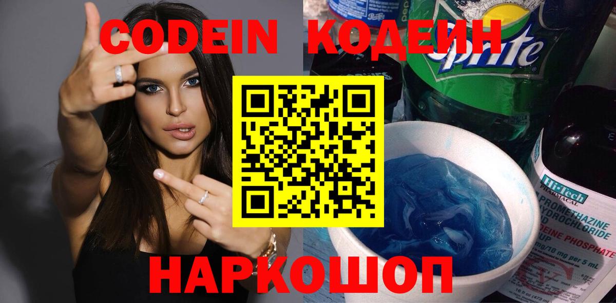 Codein Purple Drank Междуреченск