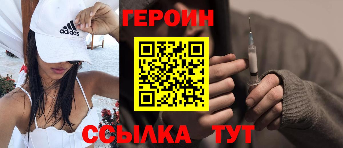 ГЕРОИН  Героин белый  Вход с VPN  Междуреченск 