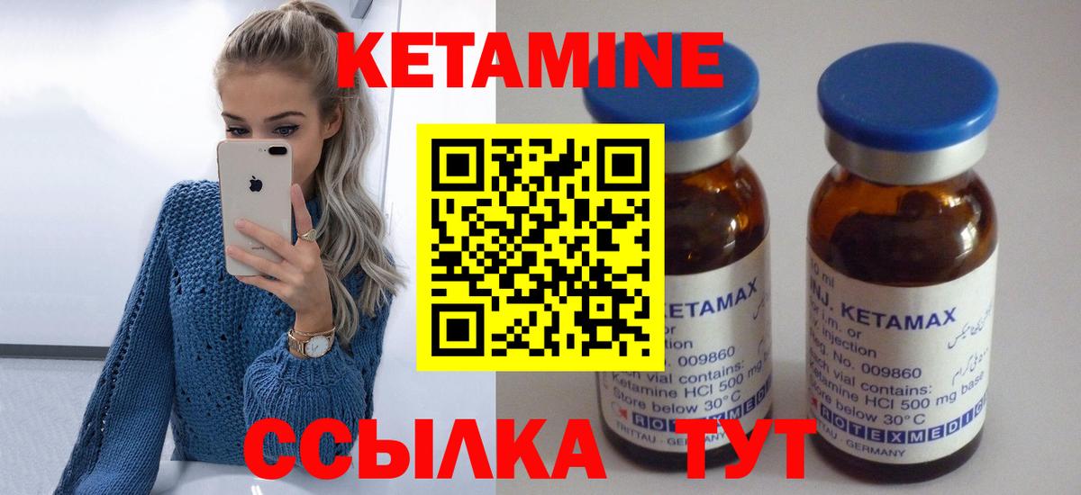 КЕТАМИН VHQ Междуреченск