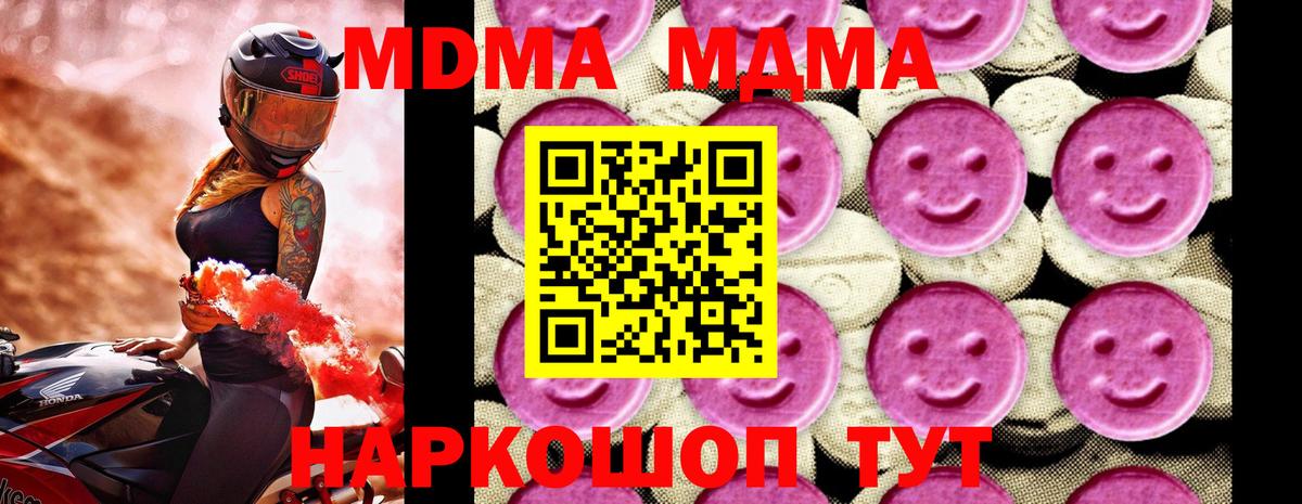 MDMA  МДМА кристаллы  МДМА VHQ  Вход с VPN  Междуреченск 