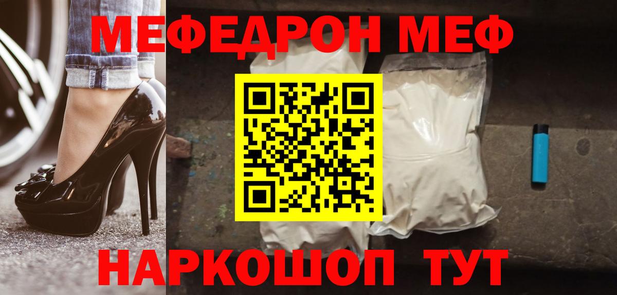 МЕФ  Мефедрон VHQ  Вход с VPN  МЯУ-МЯУ  Междуреченск  МЕФ кристаллы 