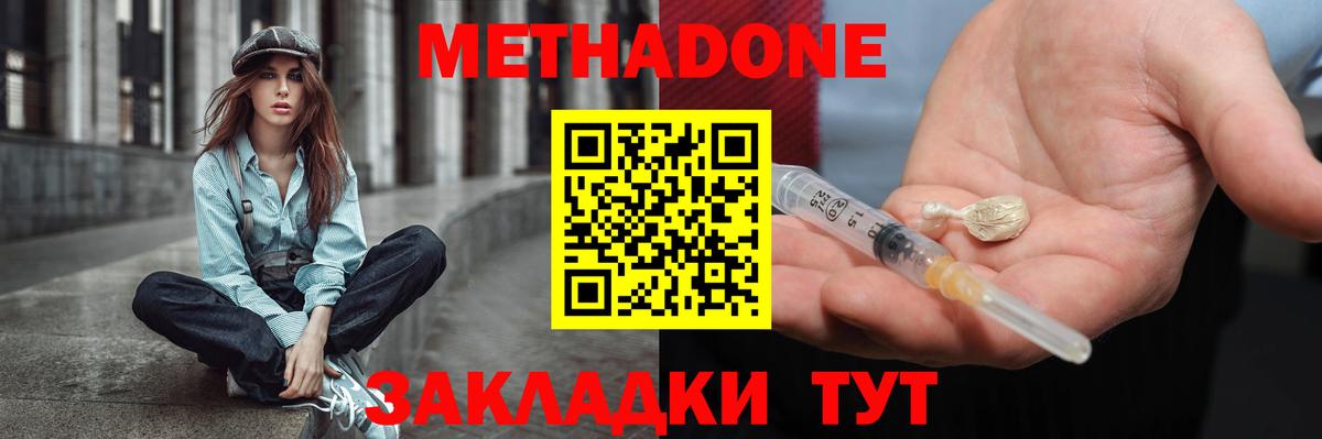 Метадон кристалл  МЕТАДОН кристалл  Вход с VPN  Междуреченск 