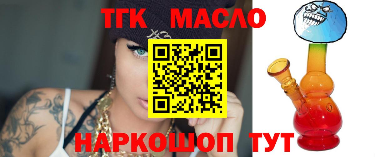 ТГК гашишное масло Междуреченск